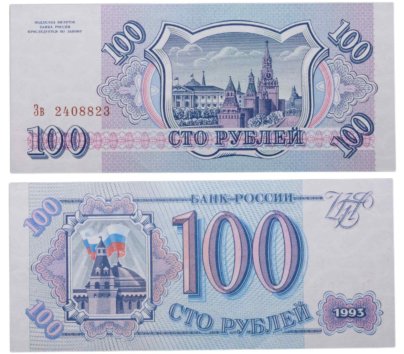 100 рублей 1993 тип литер Большая/маленькая, серия Зв