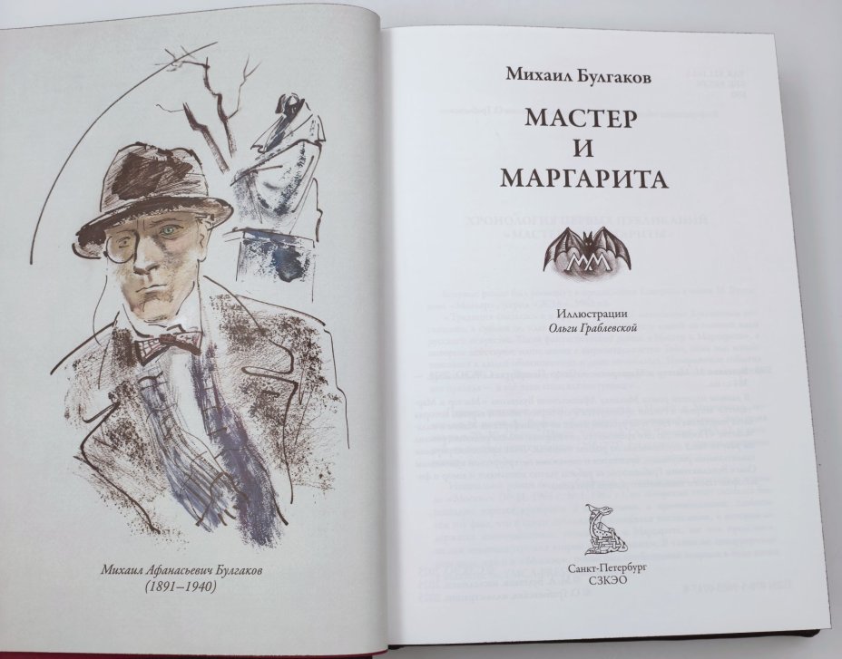 Книга М. А. Булгаков "Мастер и Маргарита" подарочное издание, кожаный переплет, авторская ручная работа