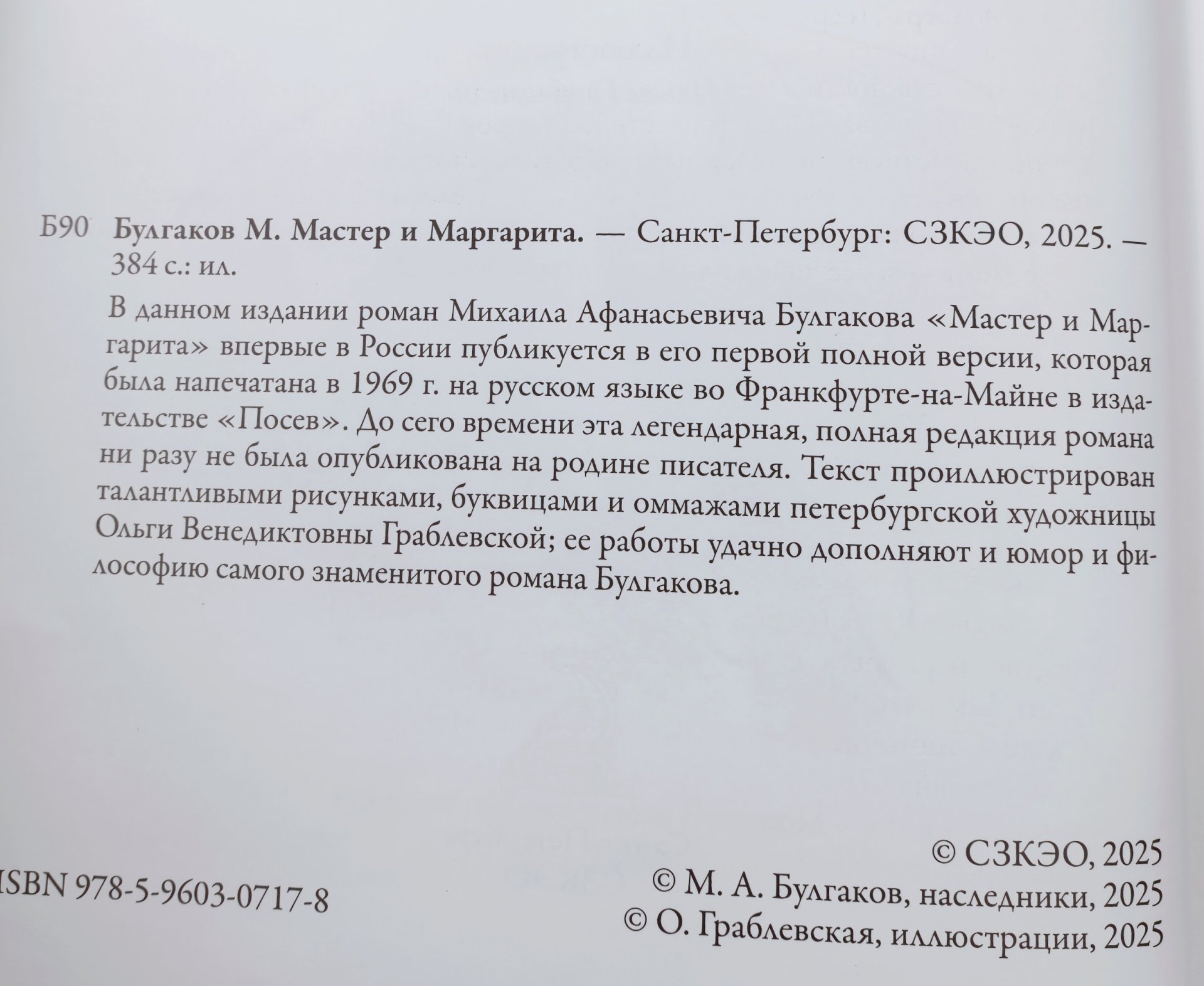 М. А. Булгаков "Мастер и Маргарита" подарочное издание, кожаный переплет, авторская ручная работа, бумага, Российская Федерация, 2025 г.