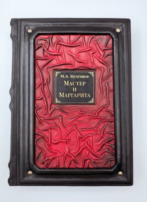 Книга М. А. Булгаков "Мастер и Маргарита" подарочное издание, кожаный переплет, авторская ручная работа