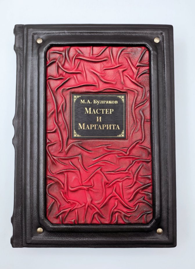 Книга М. А. Булгаков "Мастер и Маргарита" подарочное издание, кожаный переплет, авторская ручная работа