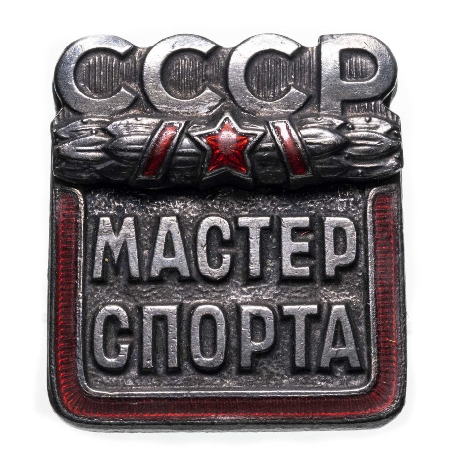 Нагрудный знак "Мастер спорта СССР", эмаль, винт. СССР, ММД, 1970-1980 гг.