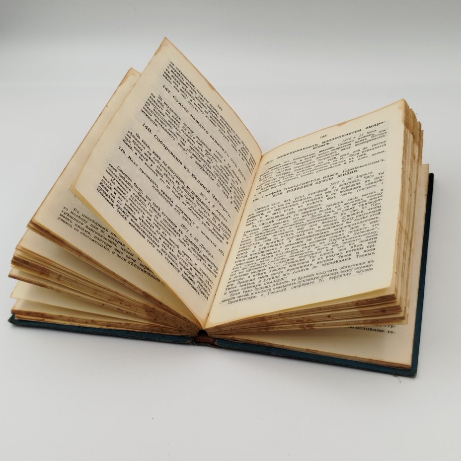 Книга "Собрание писем блаженной памяти Оптинского старца иеросхимонаха Амвросия к мирским особам", Типография Свято-Троицкой Сергиевой Лавры