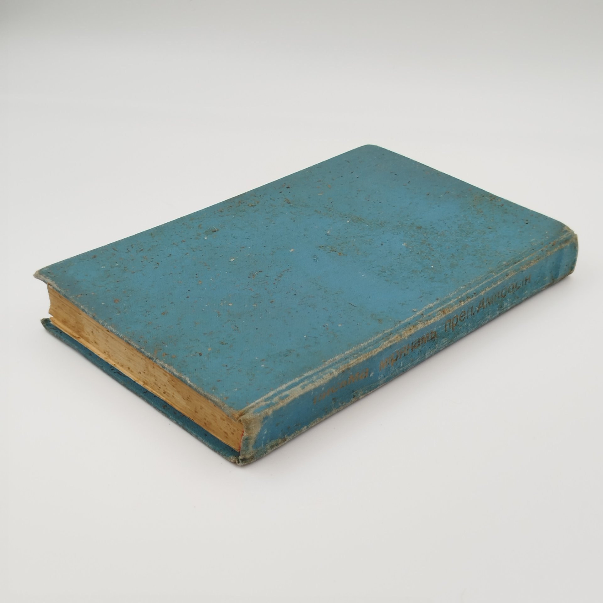 Книга "Собрание писем блаженной памяти Оптинского старца иеросхимонаха Амвросия к мирским особам", Типография Свято-Троицкой Сергиевой Лавры