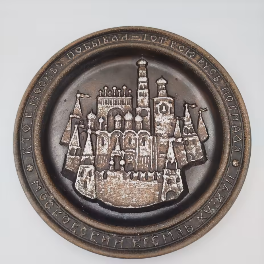 Тарелка (панно настенное) "Московский Кремль XV-XVII.  Кто в Москве побывал - тот всю Русь повидал"