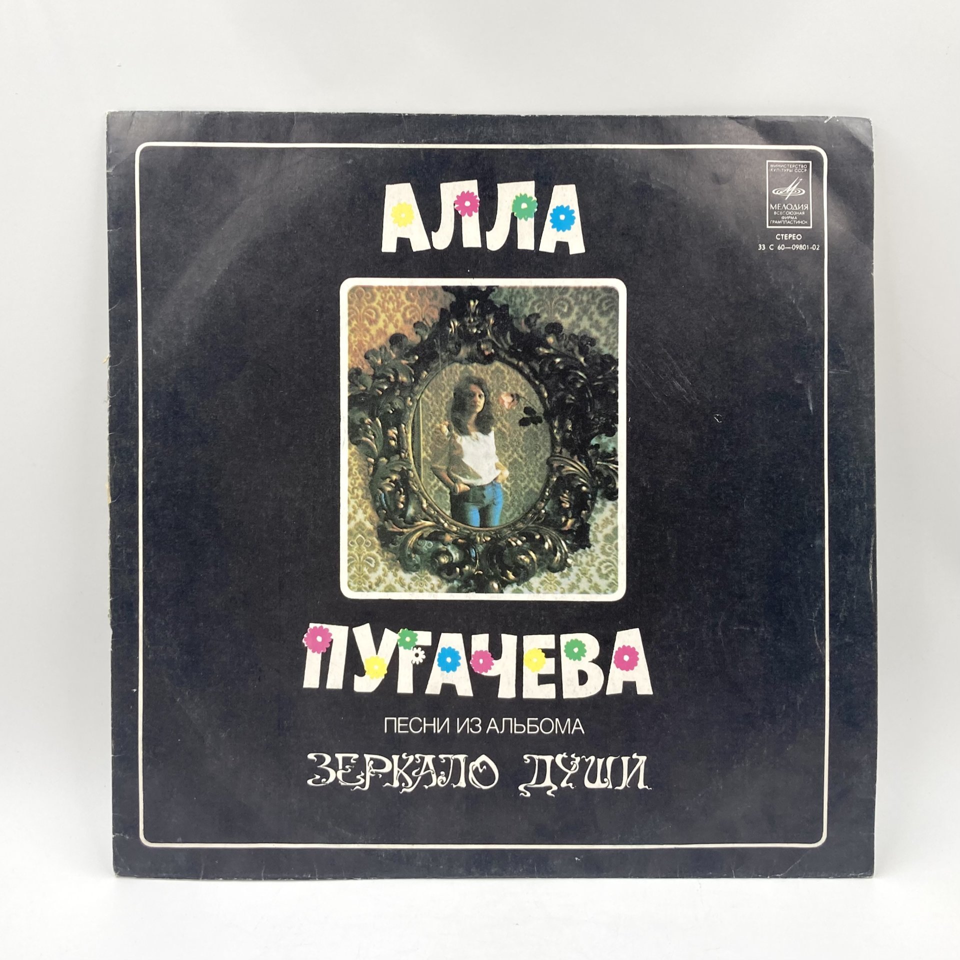 Набор из 4-х грампластинок "Алла Пугачева", "София Ротару", пластик, винил, бумага, Всесоюзная фирма грампластинок «Мелодия», СССР, 1977-1990 гг., Всесоюзная фирма грампластинок «Мелодия»