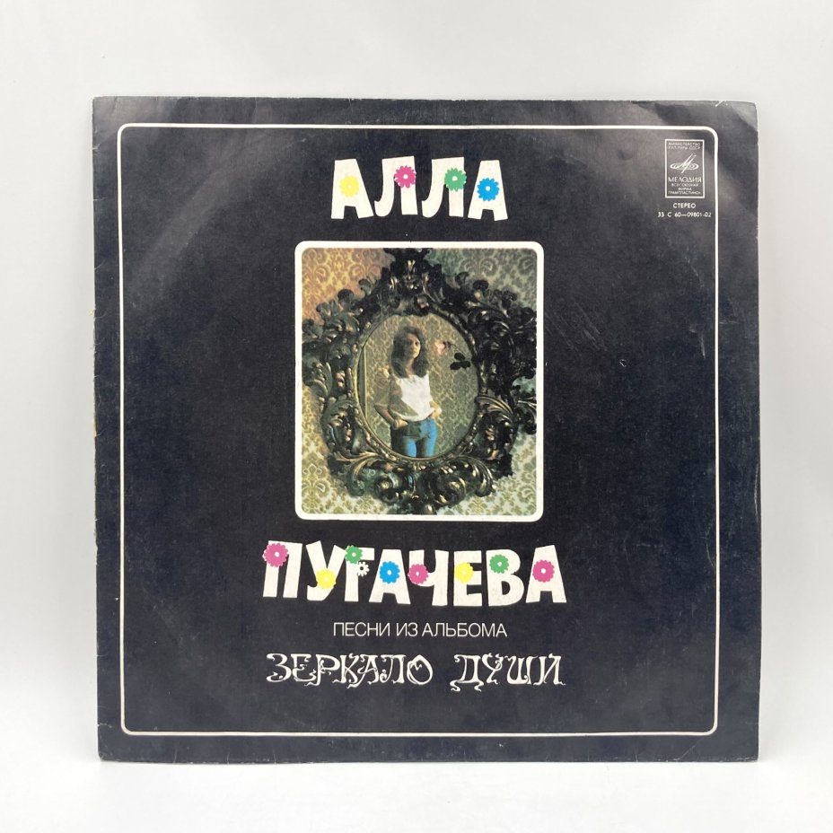 Набор из 4-х грампластинок "Алла Пугачева", "София Ротару", пластик, винил, бумага, Всесоюзная фирма грампластинок «Мелодия», СССР, 1977-1990 гг., Всесоюзная фирма грампластинок «Мелодия»