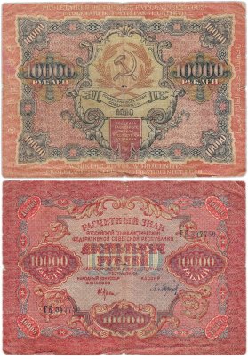 10000 рублей 1919 наркомфин Крестинский, кассир Барышев, серия ГЕ, водяной знак "Широкие волны"