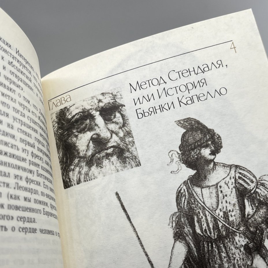 Книга "Мир Леонардо" в 2 частях, Евг. Богат, Издательство «Детская литература» (Детгиз)