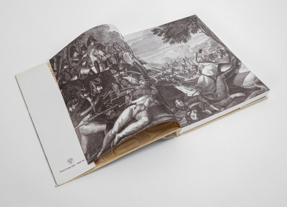 Книга "Бородино. 1812", ответственный редактор Жилин П.А., Издательство «Мысль»