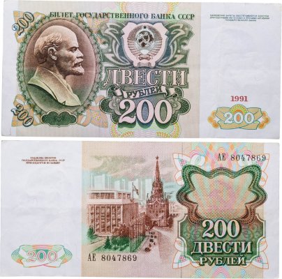 200 рублей 1991 серия АЕ