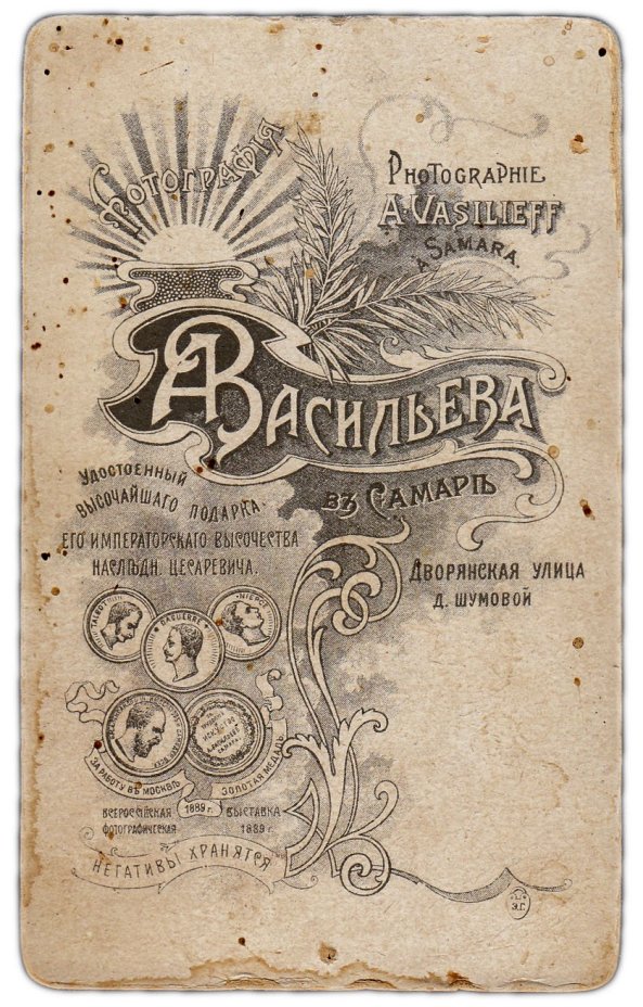 Фотография девушки Самара Фот. А.П. Васильев 1889-1917