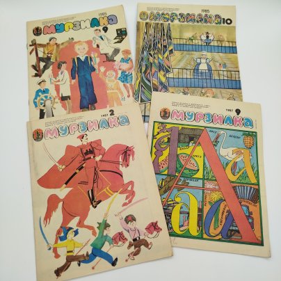 Набор из 4-х журналов "Мурзилка", бумага, печать, Издательство ЦК ВЛКСМ «Молодая гвардия», СССР, 1985-1987 гг.
