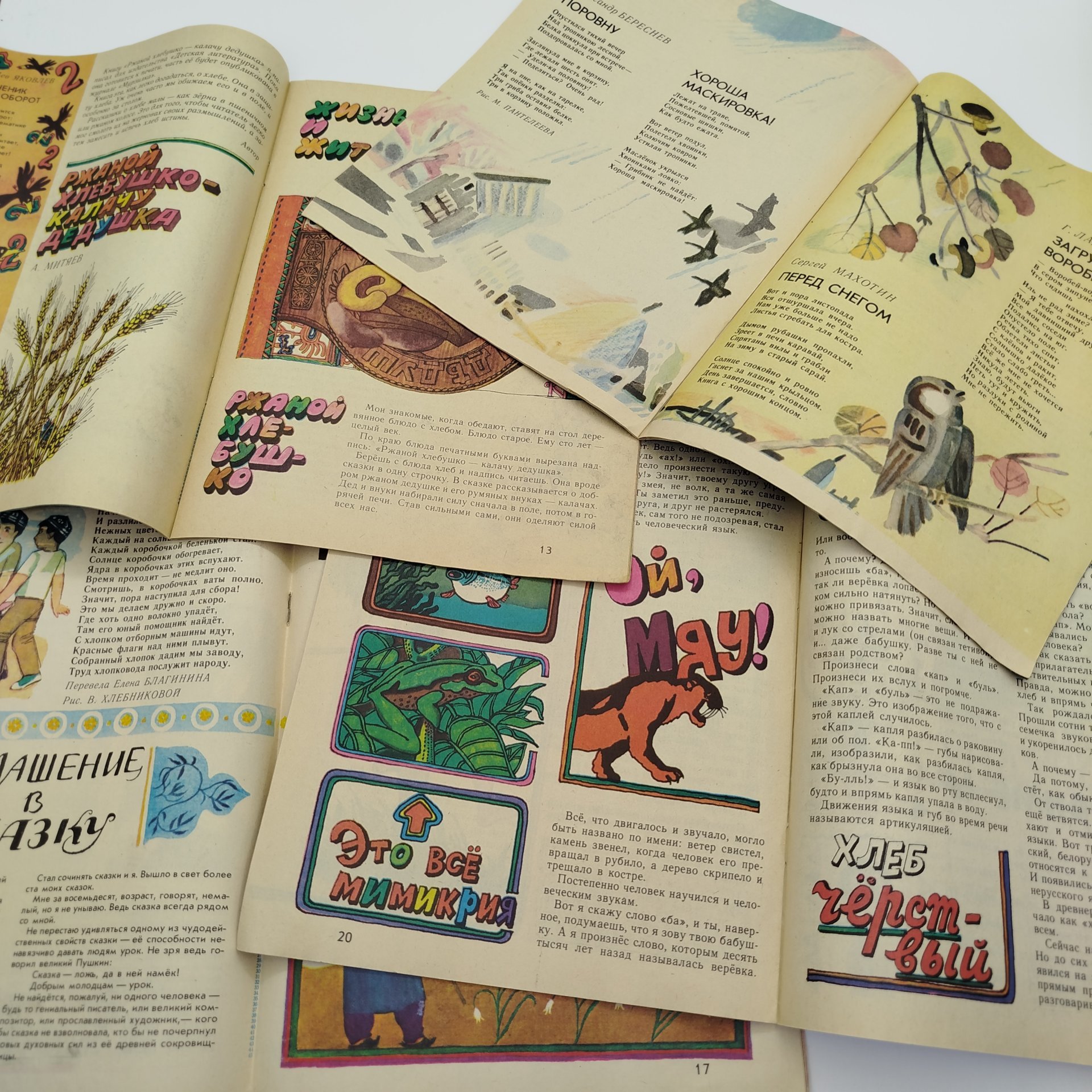 Набор из 4-х журналов "Мурзилка", бумага, печать, Издательство ЦК ВЛКСМ «Молодая гвардия», СССР, 1985-1987 гг.