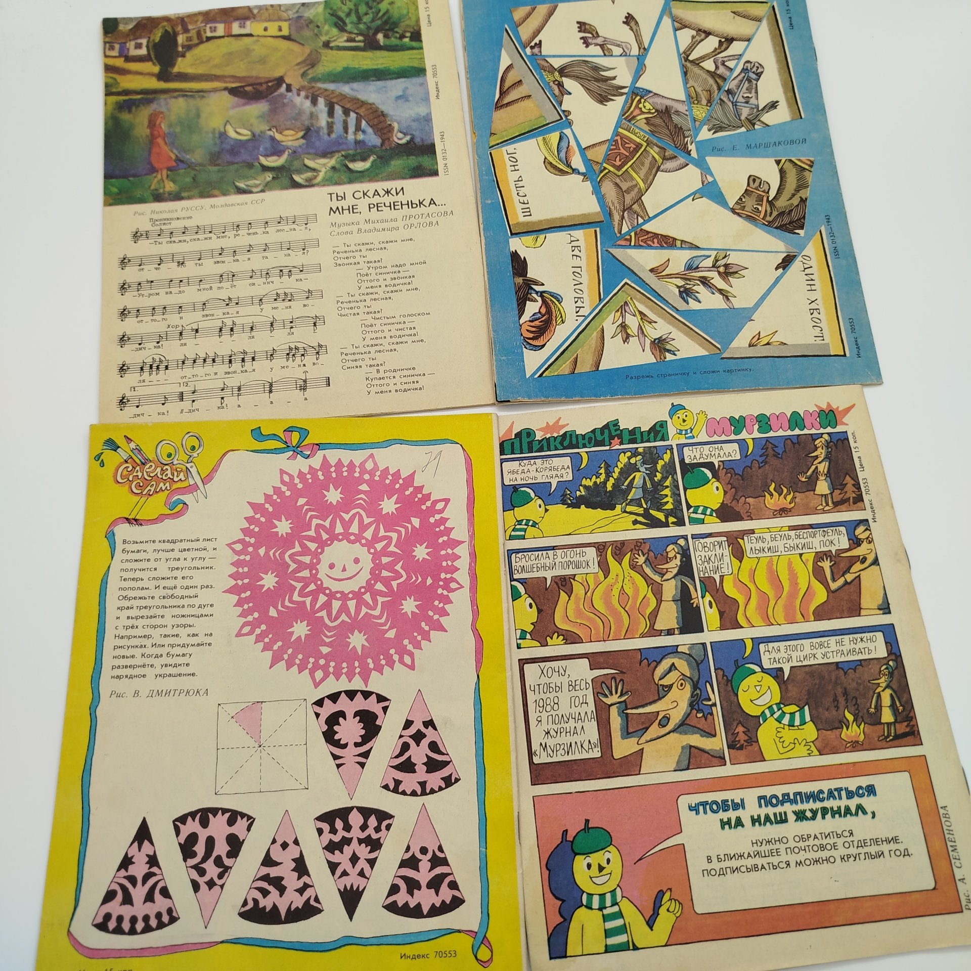 Набор из 4-х журналов "Мурзилка", бумага, печать, Издательство ЦК ВЛКСМ «Молодая гвардия», СССР, 1985-1987 гг.