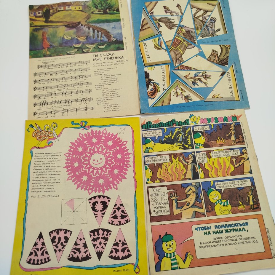Набор из 4-х журналов "Мурзилка", бумага, печать, Издательство ЦК ВЛКСМ «Молодая гвардия», СССР, 1985-1987 гг.