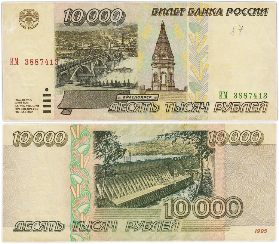 10000 рублей 1995 серия ИМ