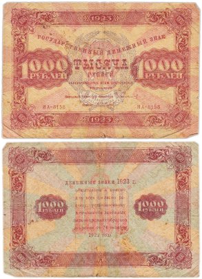 1000 рублей 1923 наркомфин Сокольников, кассир Сапунов,  водяной знак "Ромбы"