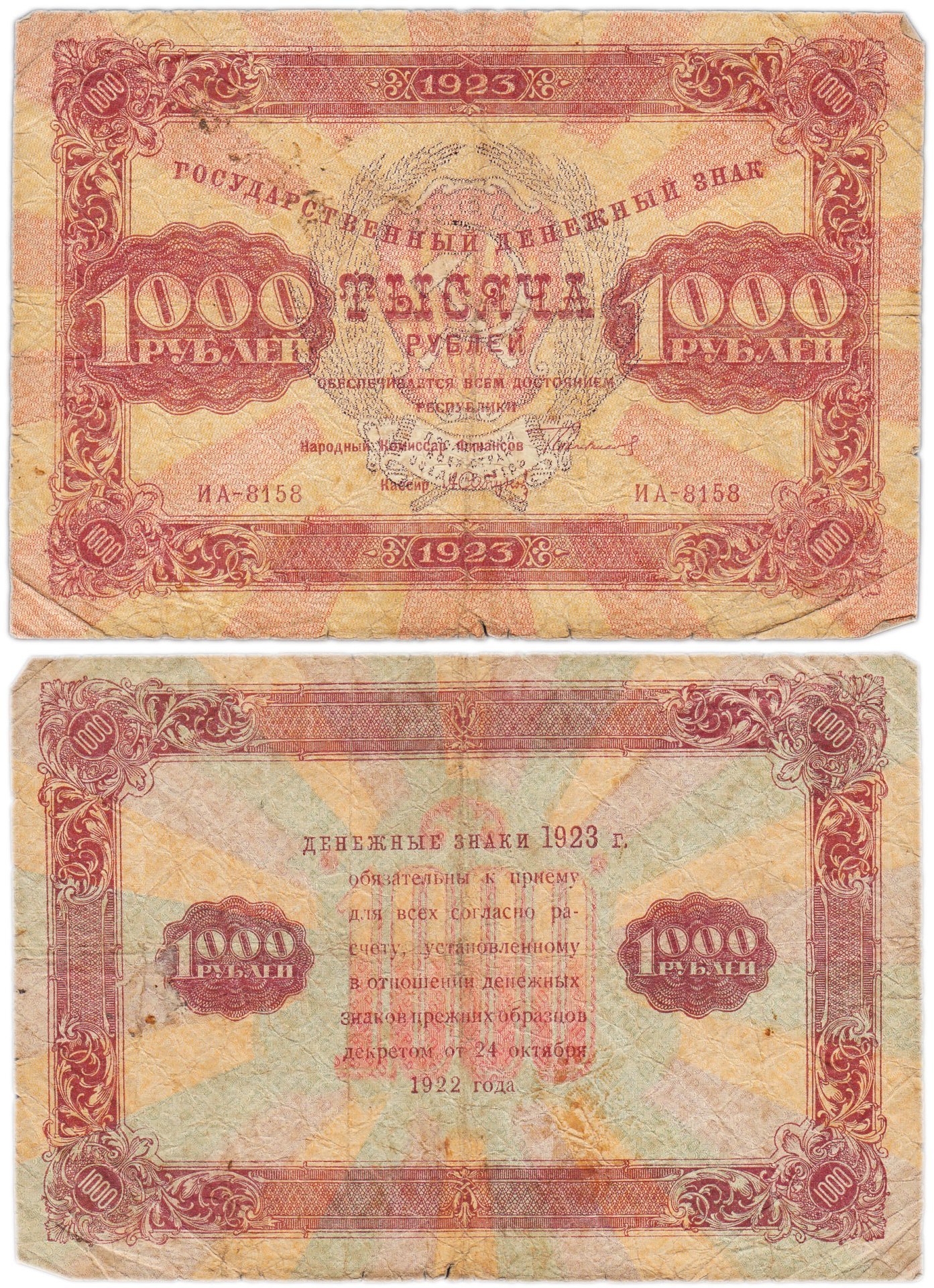 1000 рублей 1923 наркомфин Сокольников, кассир Сапунов,  водяной знак "Ромбы"