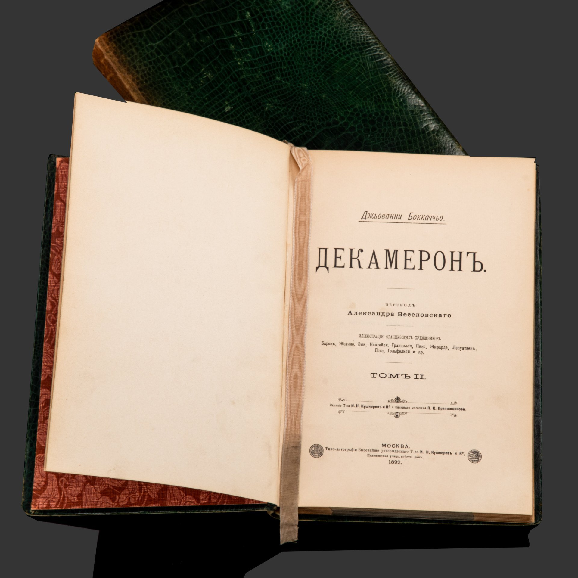 Бокаччо Дж. "Декамерон" Том 1-2, бумага, печать, кожа, тиснение, золотой обрез, Типо-литография товарищества «И.Н. Кушнерев и Ко», Российская империя, 1891-1892 гг., Типо-литография товарищества «И.Н. Кушнерев и Ко»