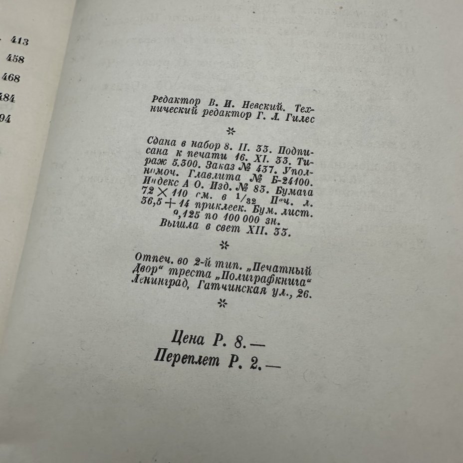 Книга "Шестидесятые годы", авторы М. Антонич и Г. Елисеев", бумага, печать, Издательство «Academia», СССР, 1933 г., Издательство «Academia»