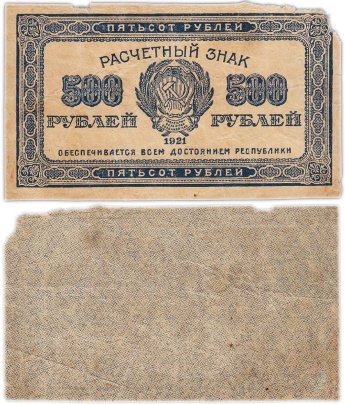500 рублей 1921 водяной знак "Связанные звезды"