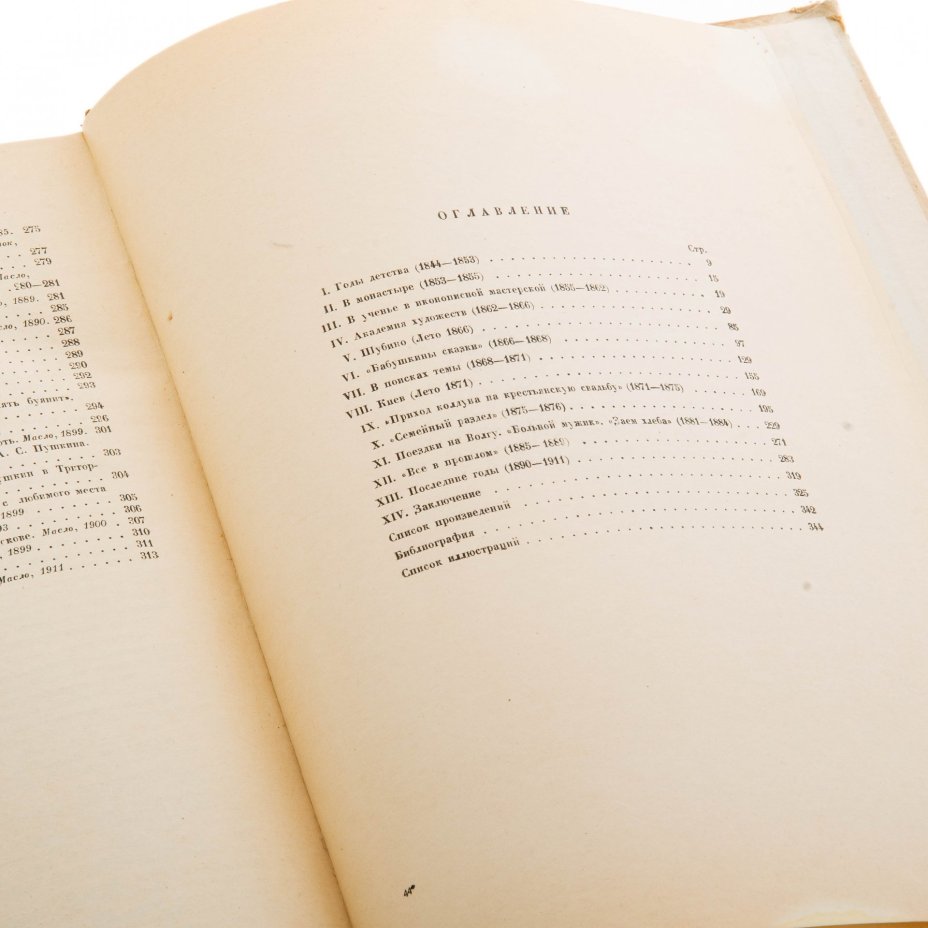 Леонов А. "Василий Максимович Максимов. Жизнь и творчество", бумага, печать, Государственное издательство "Искусство", Москва, СССР, 1951 г., Издательство «Искусство»