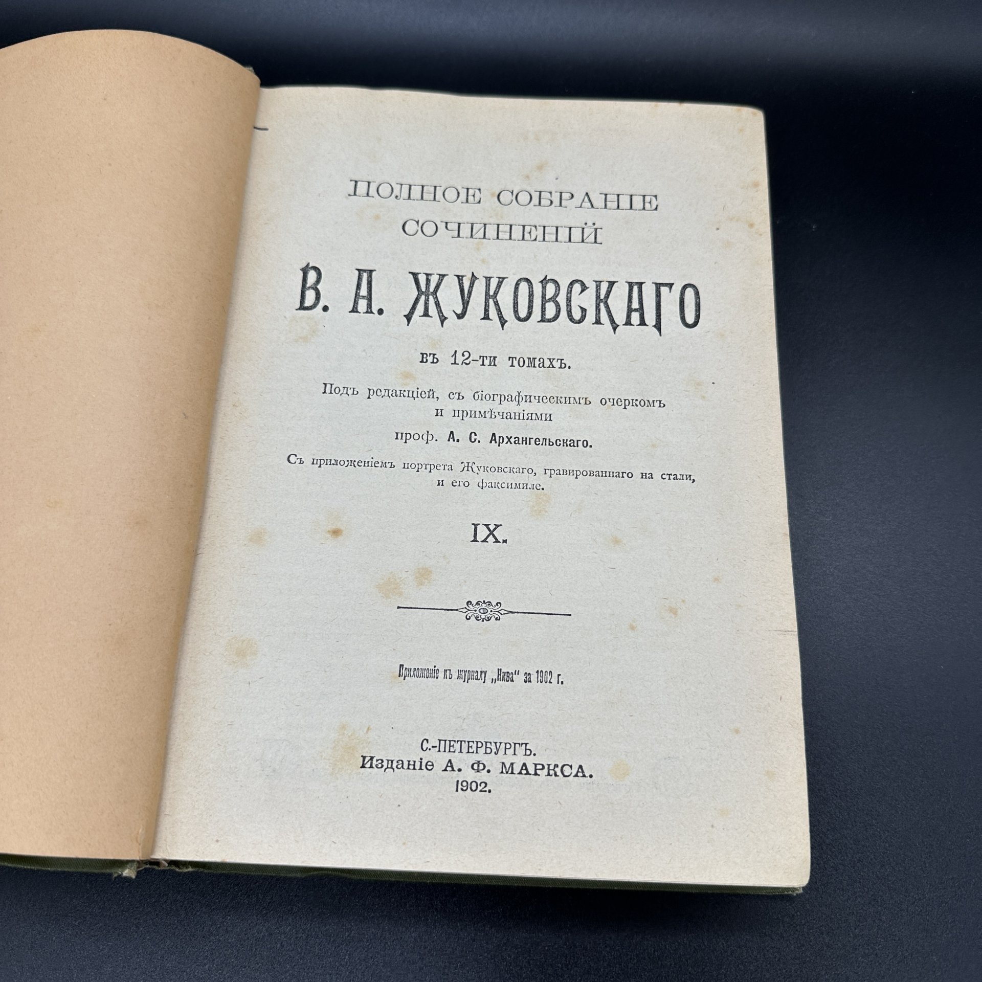 Книга "Сочинения В.А. Жуковского" (9 том)