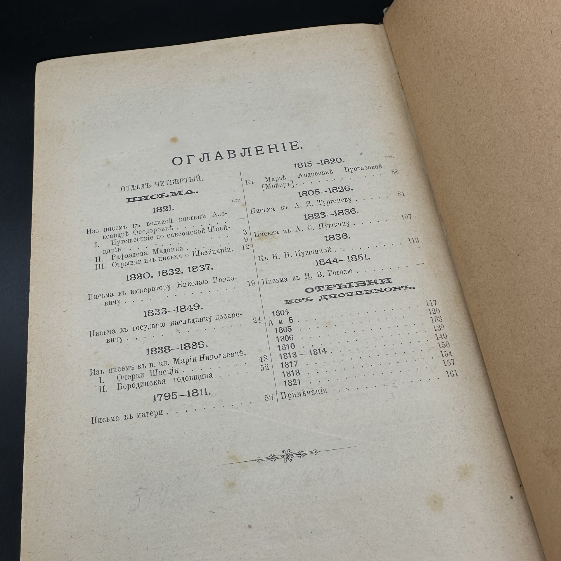 Книга "Сочинения В.А. Жуковского" (9 том)