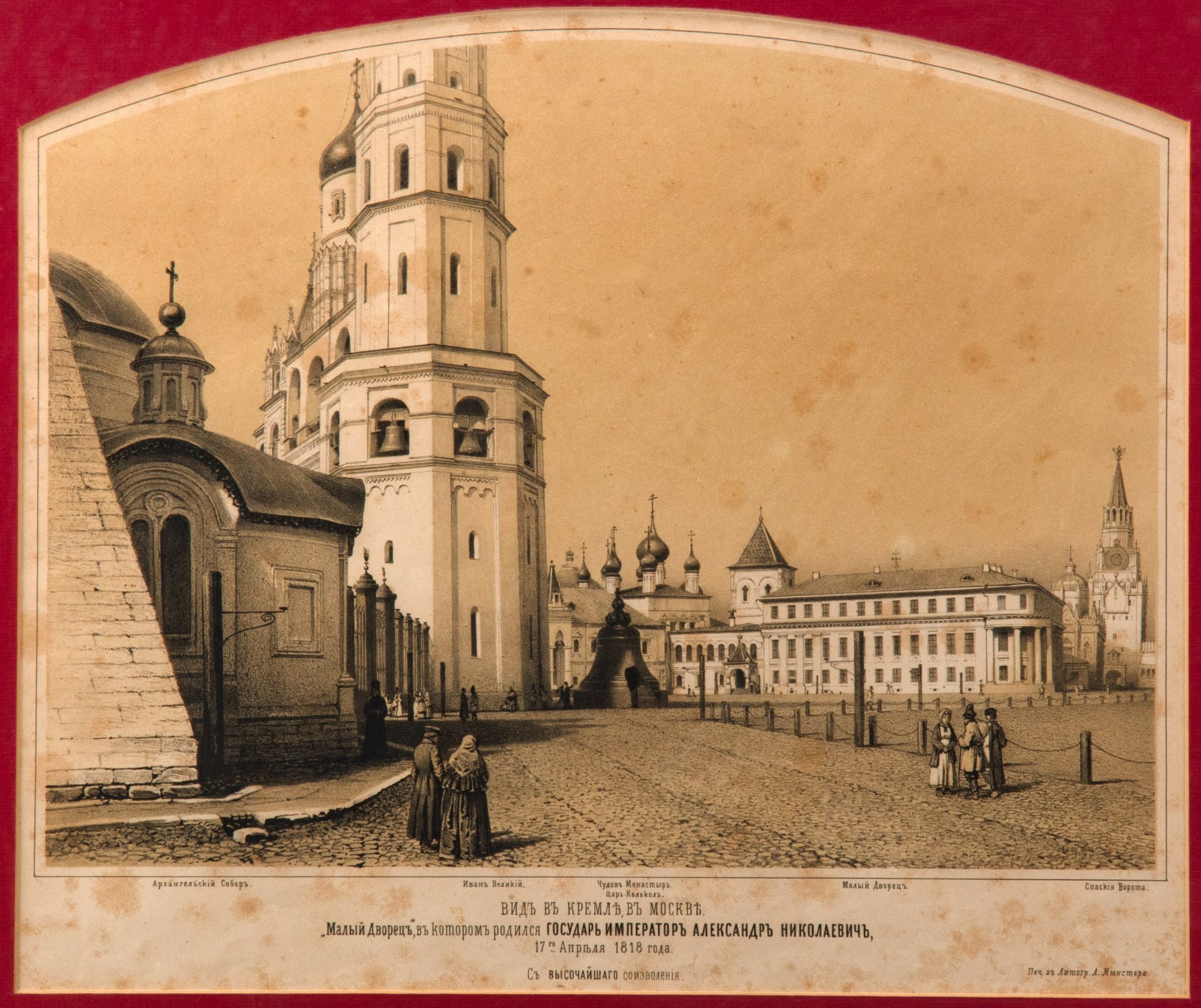 Литография "Вид на Кремль в Москве. Малый дворец, в котором родился государь Император Александр Николаевич 17 апреля 1818 года", автор Тимм В. Ф. Лист из журнала (№12, 1856) "Русский художественный листок В. Тимма", бумага, печать, стекло, рама, Российская империя, 1856 г.
