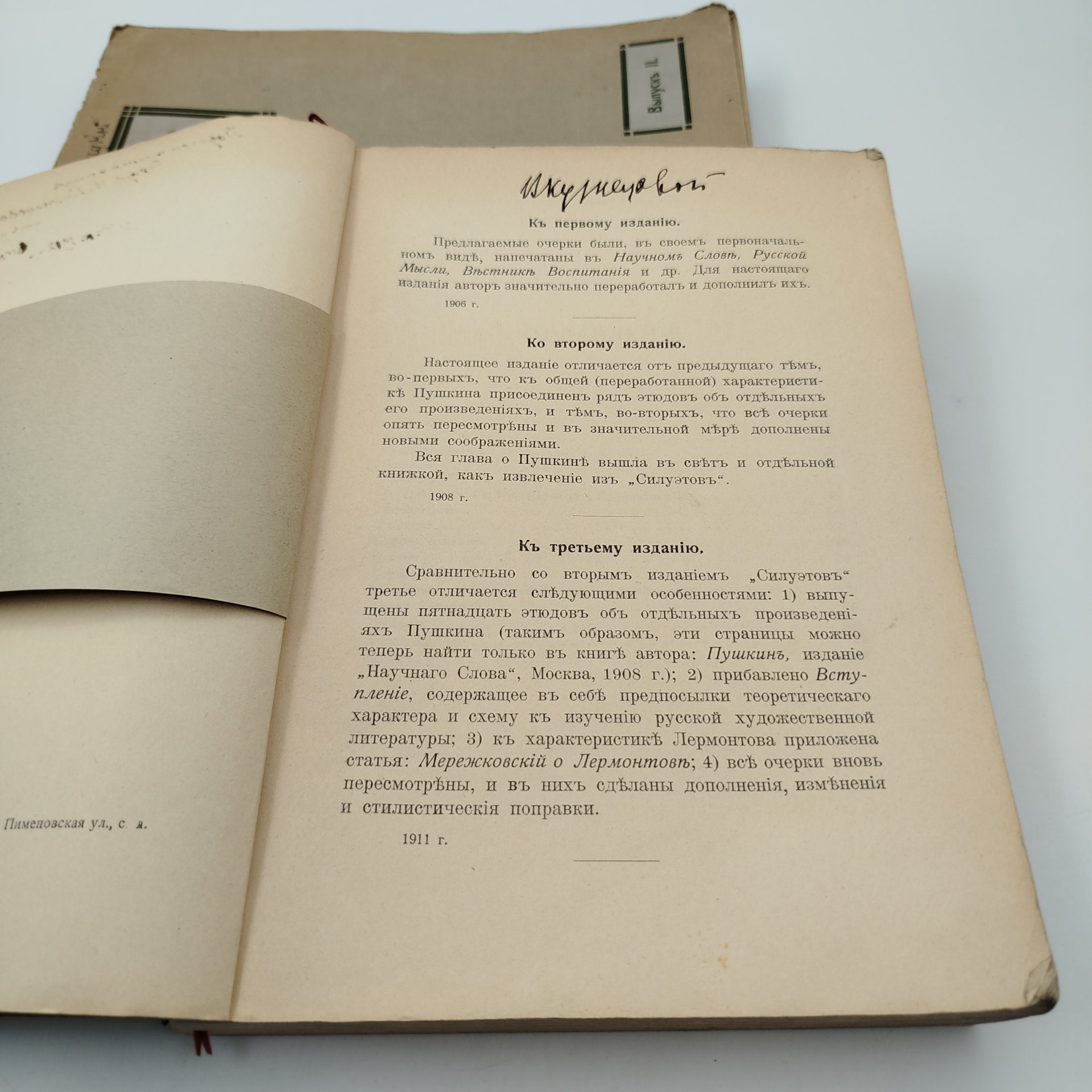 Айхенвальд Ю. "Силуэты русских писателей", выпуски 1, 2, бумага, печать, Издательство «Научное слово», Российская империя, 1909-1912 гг., Издательство «Научное слово»