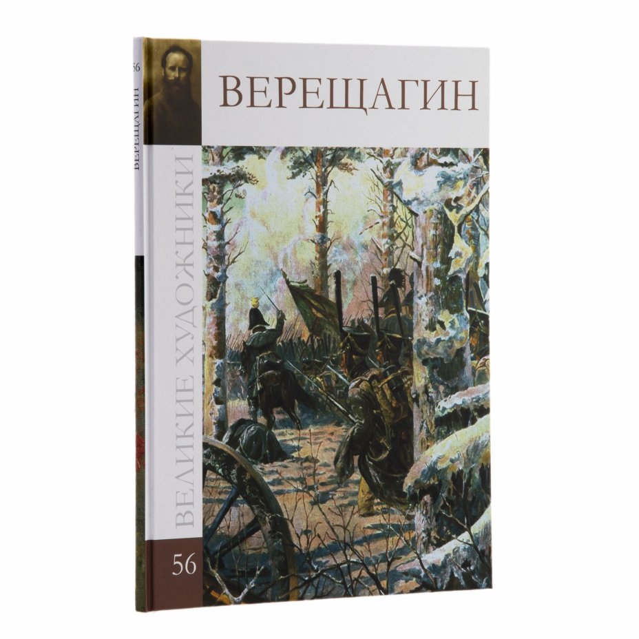Набор из трех книг  из серии "Великие  художники", (Верещагин, Василев, Шишкин), Издательство «Директ-Медиа»