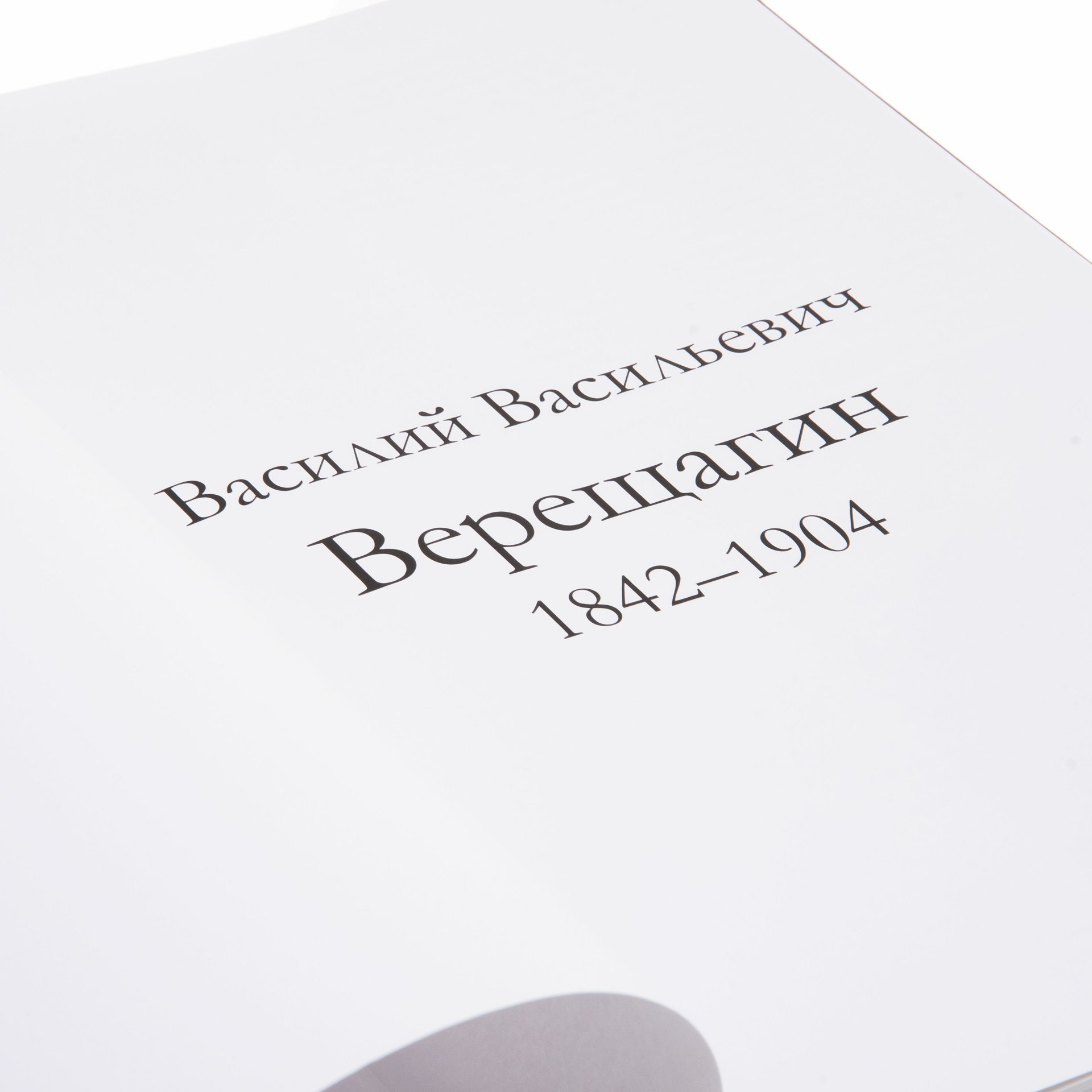 Набор из трех книг  из серии "Великие  художники", (Верещагин, Василев, Шишкин), Издательство «Директ-Медиа»