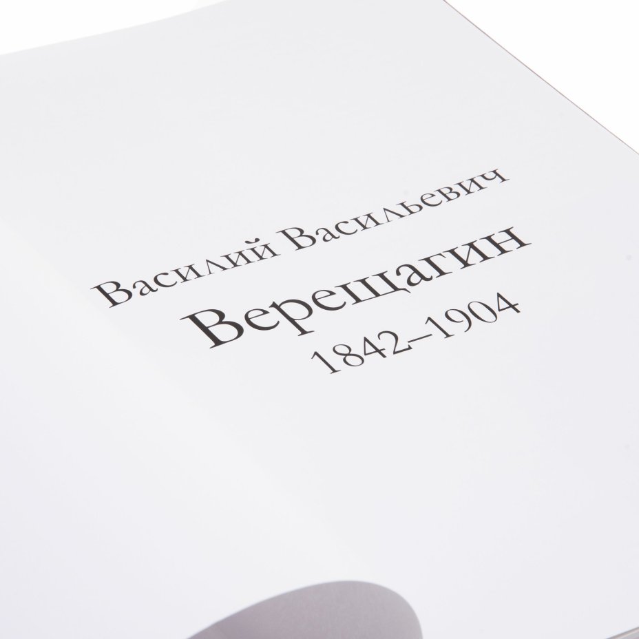Набор из трех книг  из серии "Великие  художники", (Верещагин, Василев, Шишкин), Издательство «Директ-Медиа»