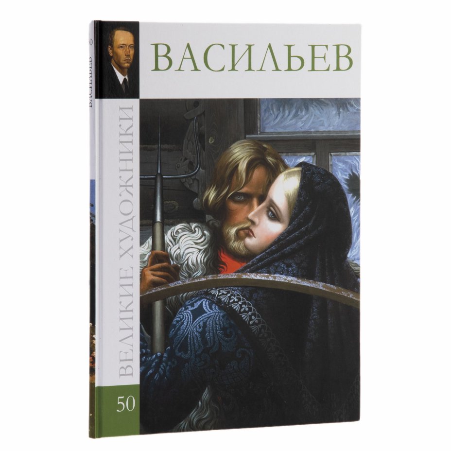 Набор из трех книг  из серии "Великие  художники", (Верещагин, Василев, Шишкин), Издательство «Директ-Медиа»