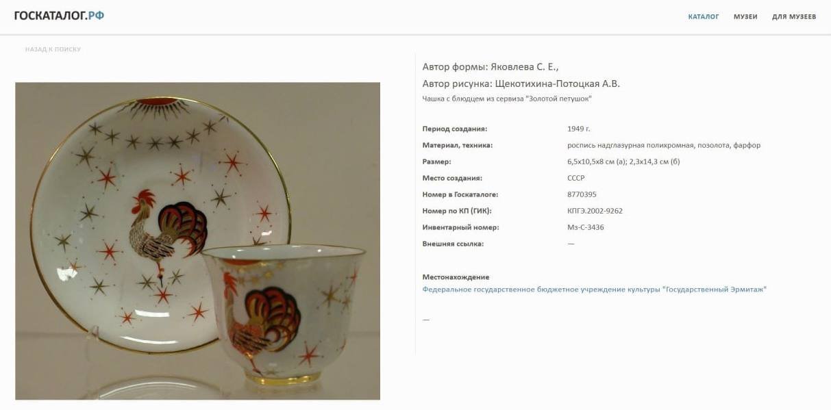 Блюдце из сервиза "Золотой петушок", автор формы: Яковлева С. Е., Автор росписи: Щекотихина-Потоцкая А.В., фарфор, роспись, золочение, Ленинградский фарфоровый завод (ЛФЗ), СССР, 1950-1959 гг.