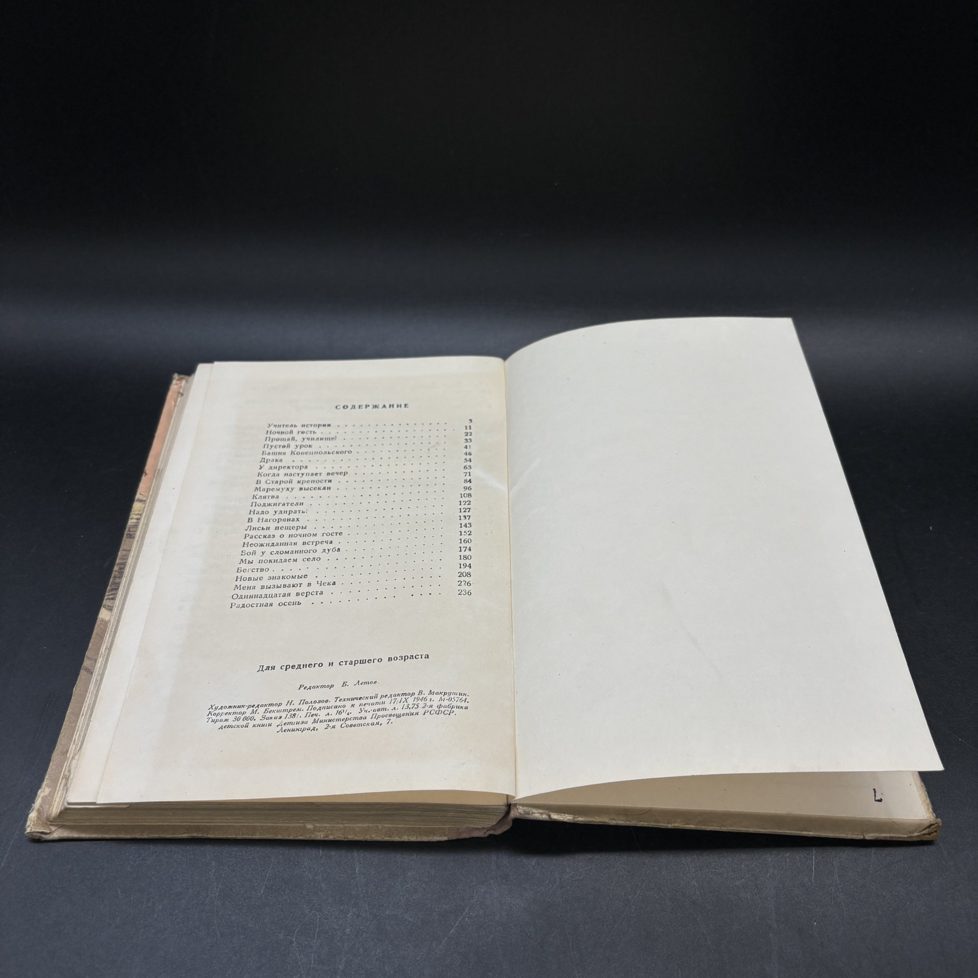 Книга "Старая крепость", В. Беляев, Издательство «Детская литература» (Детгиз)