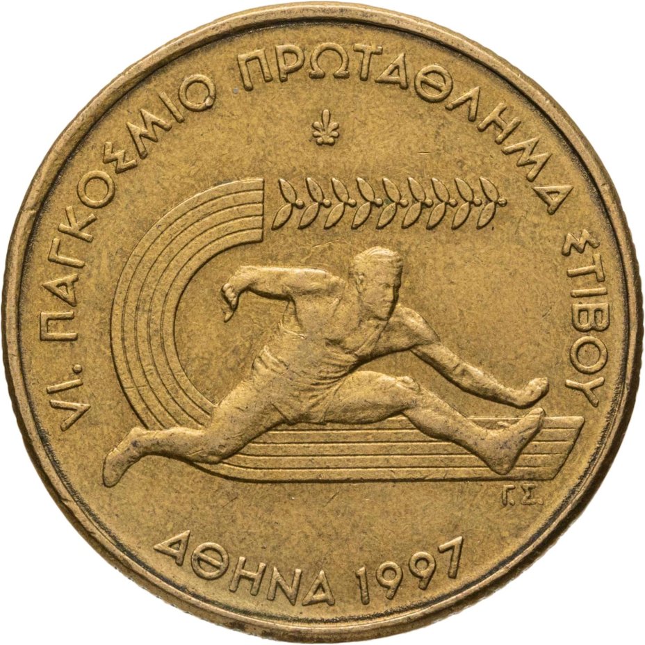 Греция 100 драхм 1997 VI Международный чемпионат в Афинах - легкая атлетика
