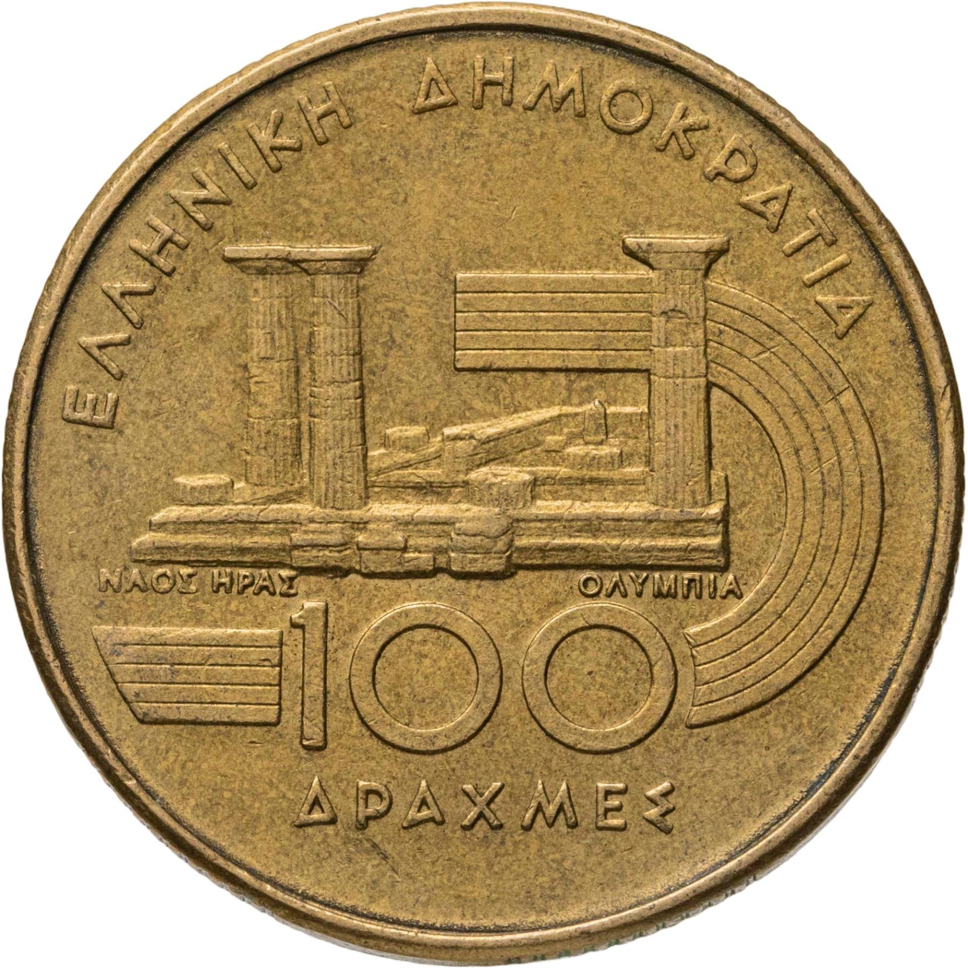 Греция 100 драхм 1997 VI Международный чемпионат в Афинах - легкая атлетика