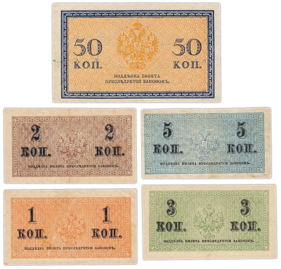 Набор 1, 2, 3, 5, 50 копеек 1915 (5 бон)