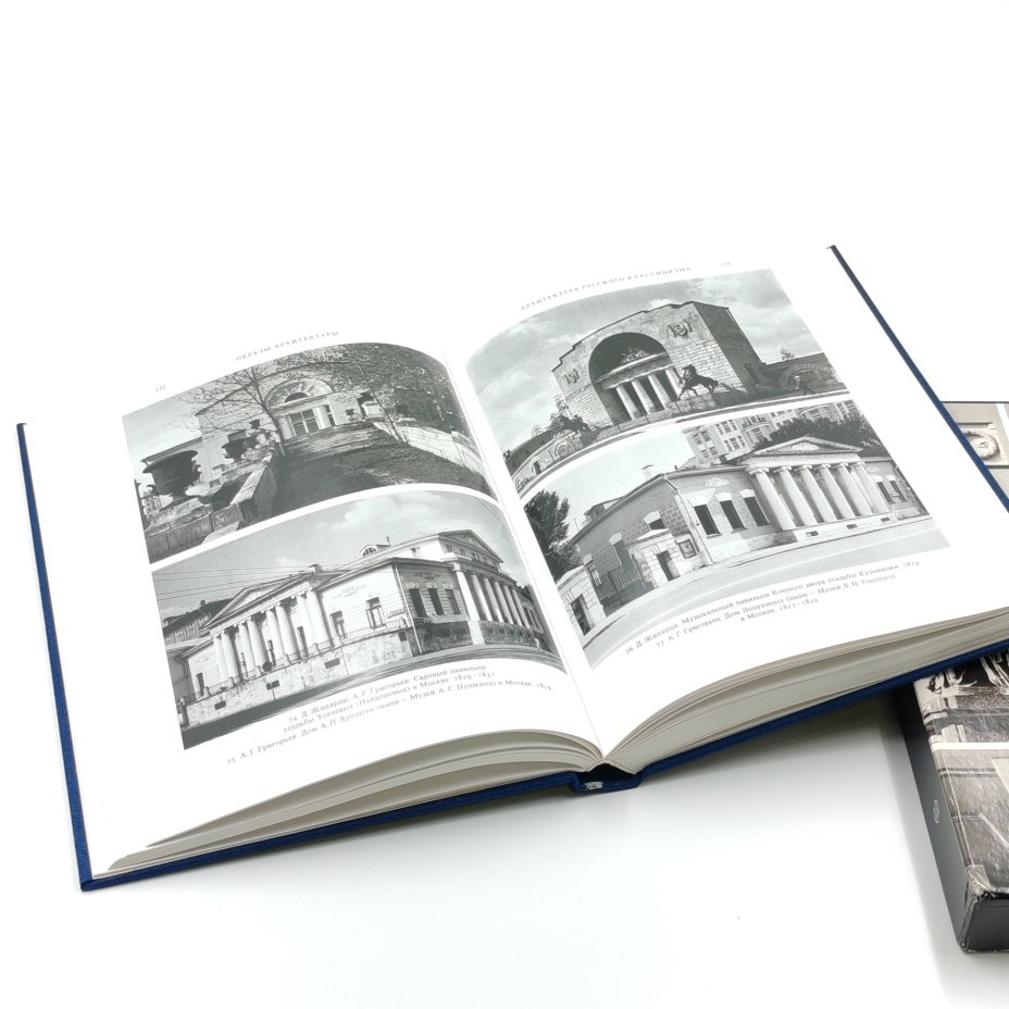 Книга "Образы архитектуры и образы скульптуры" в картонном футляре, Д.Е. Аркин, бумага, печать, Издательство «Искусство», СССР, 1990 г., Издательство «Искусство»