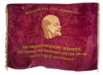 Знамя "Пролетарии всех стран, соединяйтесь!", бархат с бахромой, СССР, 1970-1980 гг.
