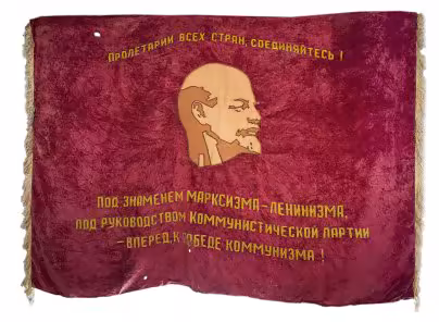 Знамя "Пролетарии всех стран, соединяйтесь!", бархат с бахромой, СССР, 1970-1980 гг.
