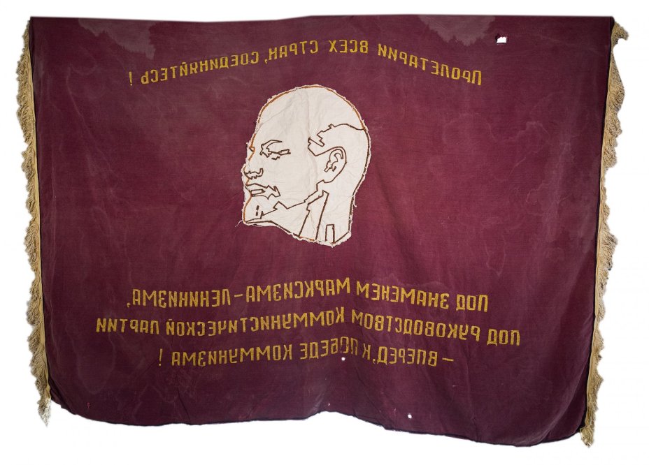 Знамя "Пролетарии всех стран, соединяйтесь!", бархат с бахромой, СССР, 1970-1980 гг.