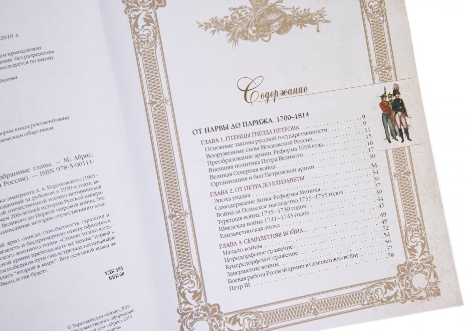 А.А. Керсновский "История Русской армии", подарочное издание, ТД "АБРИС", кожаный переплет, бумага, латунь, авторская работа, Россия, 2021 г.