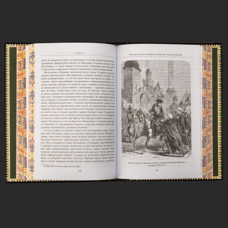 Книга "Генералиссимус князь Суворов" в 2-х книгах на подставке, кожа, металлическая накладка, художественная накладка, тиснение, золочение, принтованный обрез, подарочная подставка из дерева, обтянутая кожей