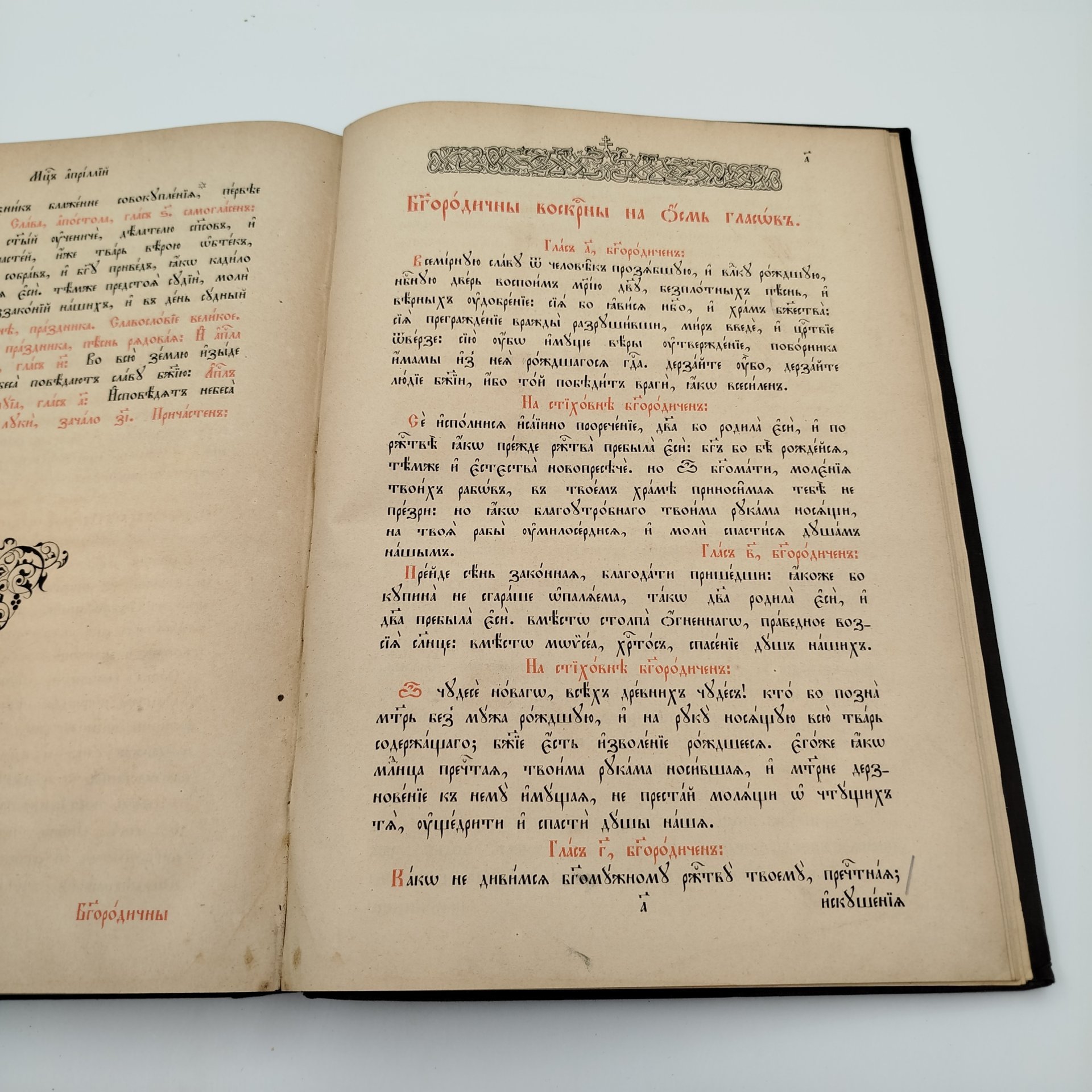Книга "Минея на апрель", бумага, печать, Издательство «Синодальная типография», Издательство «Синодальная типография»