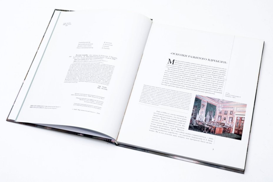 Книга "Русские усадьбы", бумага, печать, , издательство "Мир энциклопедий Аванта", "Астрель", Россия, 2008 г.