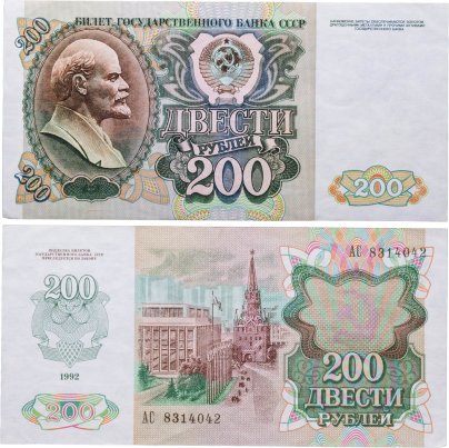 200 рублей 1992 серия АС