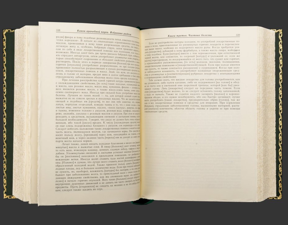Книга в кожаном переплете "Авиценна. Канон врачебной науки", репринтное издание, бумага, кожаный переплет, тиснение, золочение, обрез с принтом и золочением, в кожаном футляре и бархатной подарочной упаковке